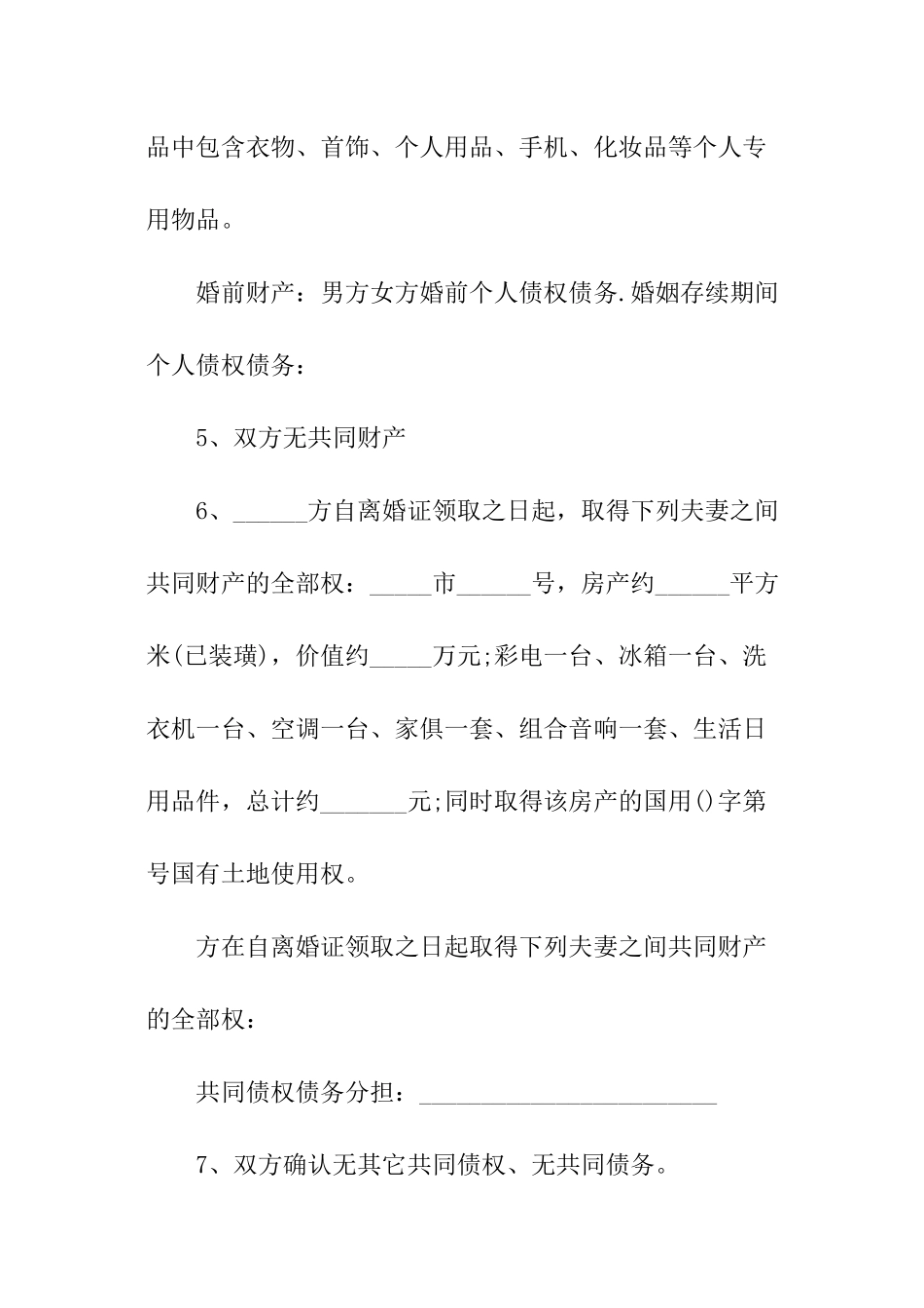 无财产协议书范本_第3页