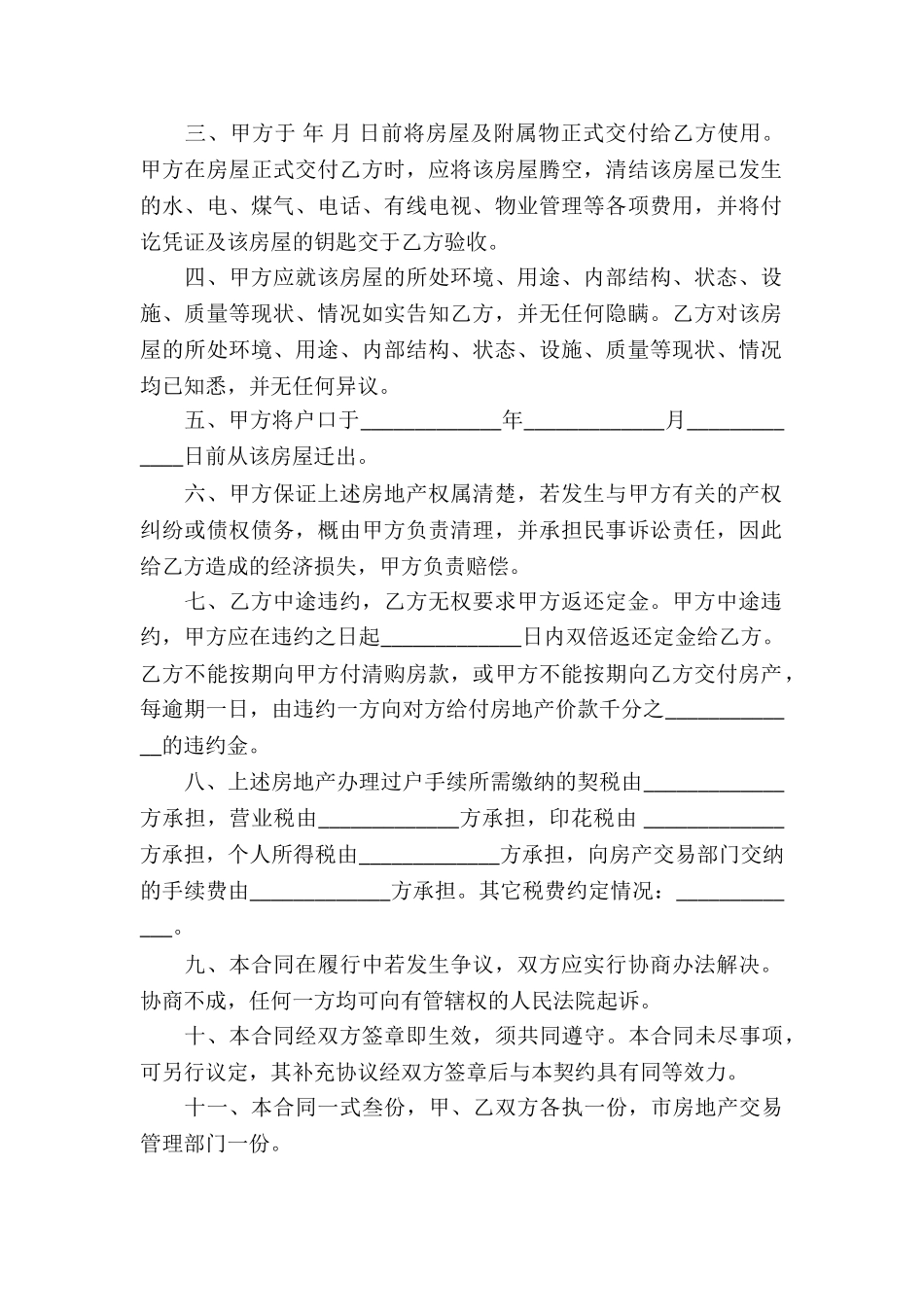 无证房屋买卖合同6篇_第2页