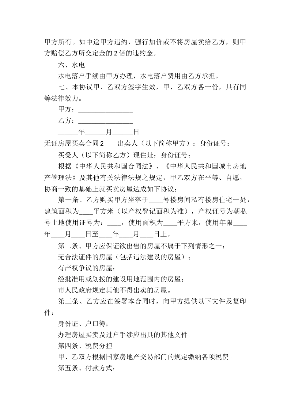 无证房屋买卖合同_第2页