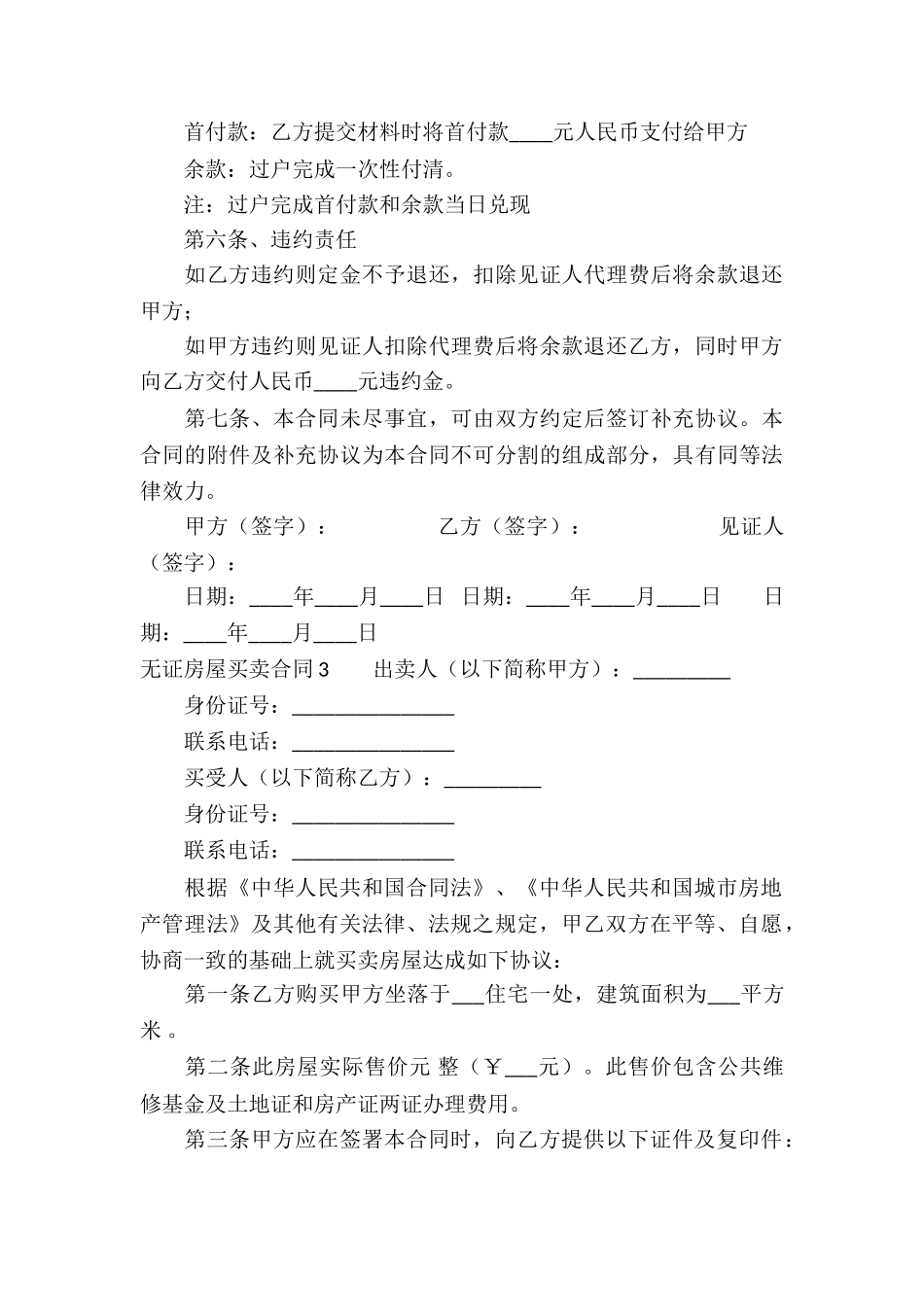 无证房屋买卖合同_第3页