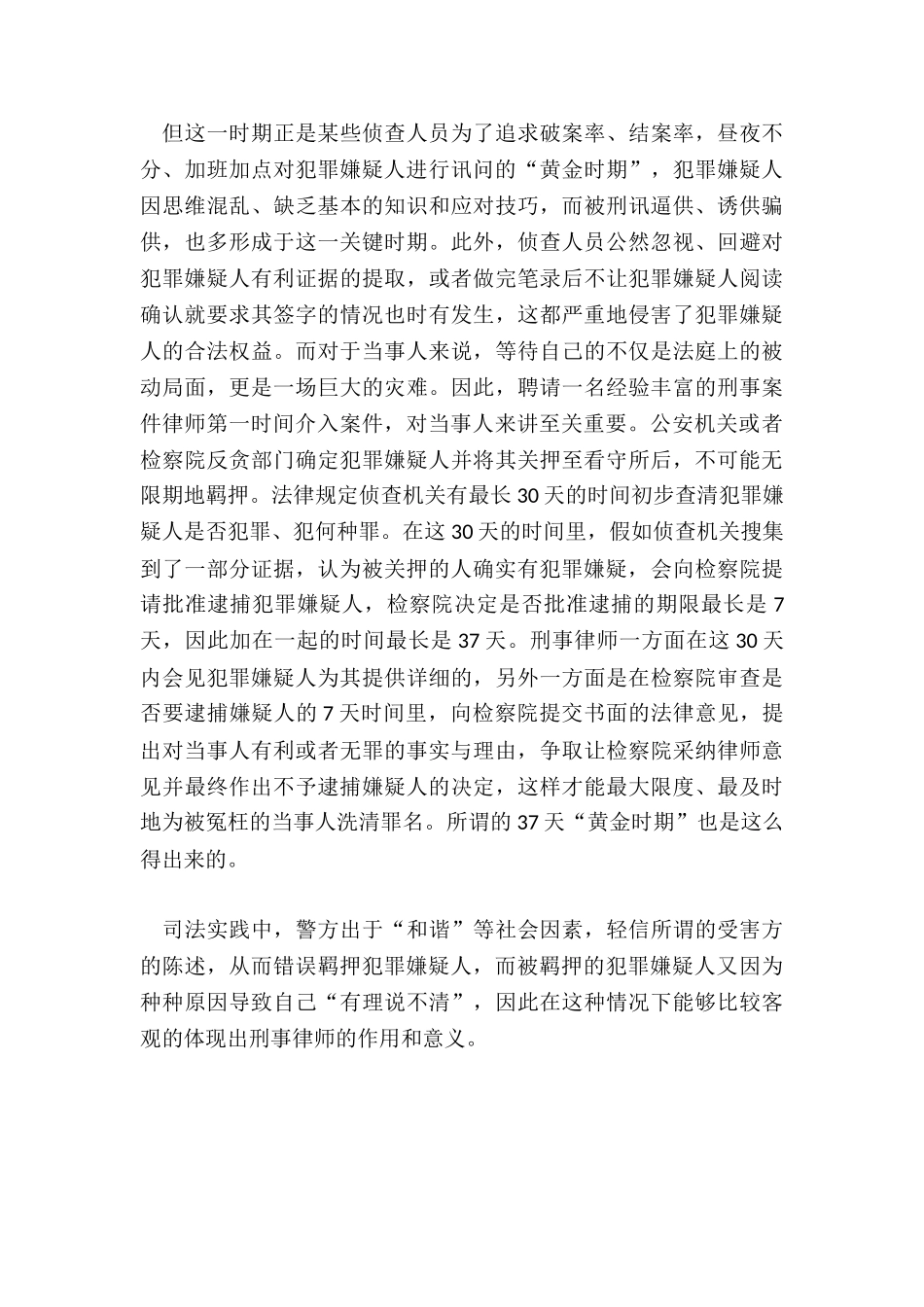 无罪辩护的问题_第2页