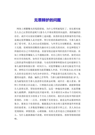 无罪辩护的问题