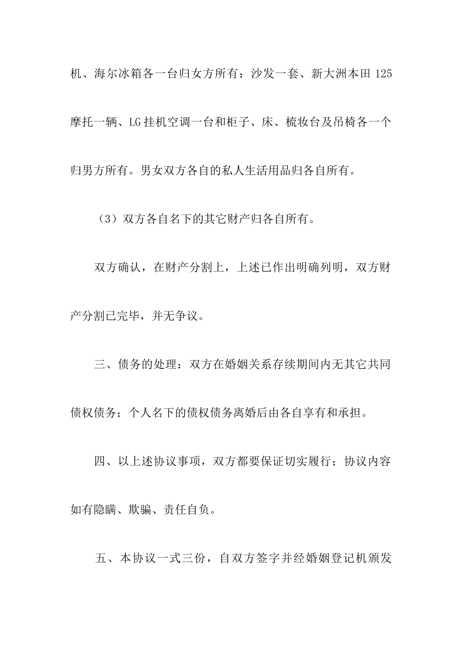 无财产无子女离婚协议书_第3页