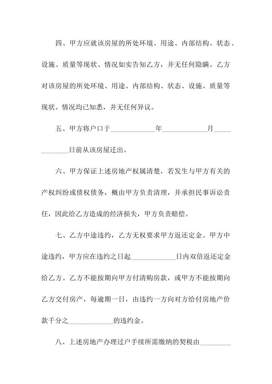 无证房屋买卖合同范本_第3页