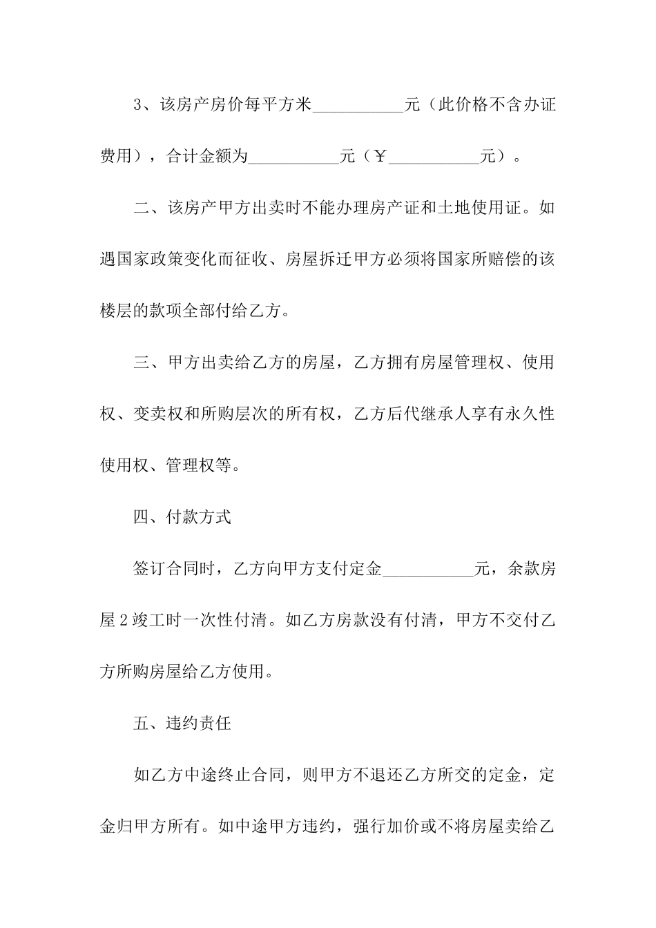 无证房屋买卖合同_第2页