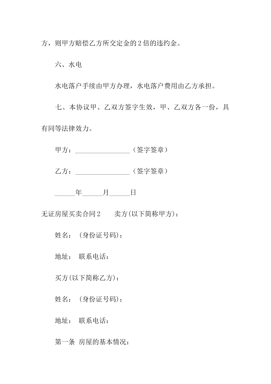 无证房屋买卖合同_第3页