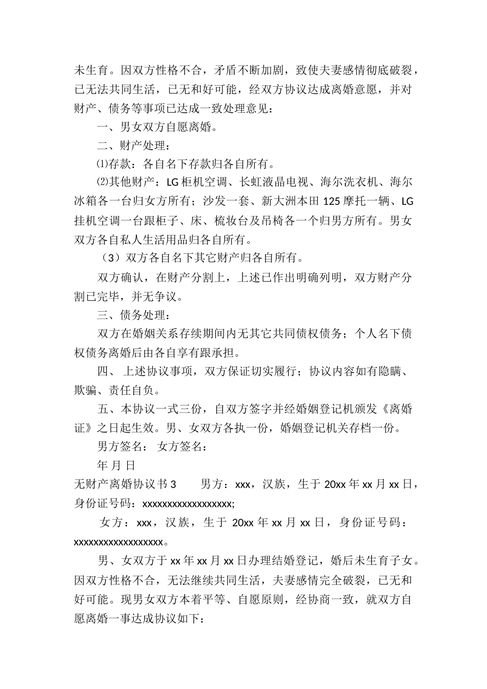 无财产离婚协议书_第2页