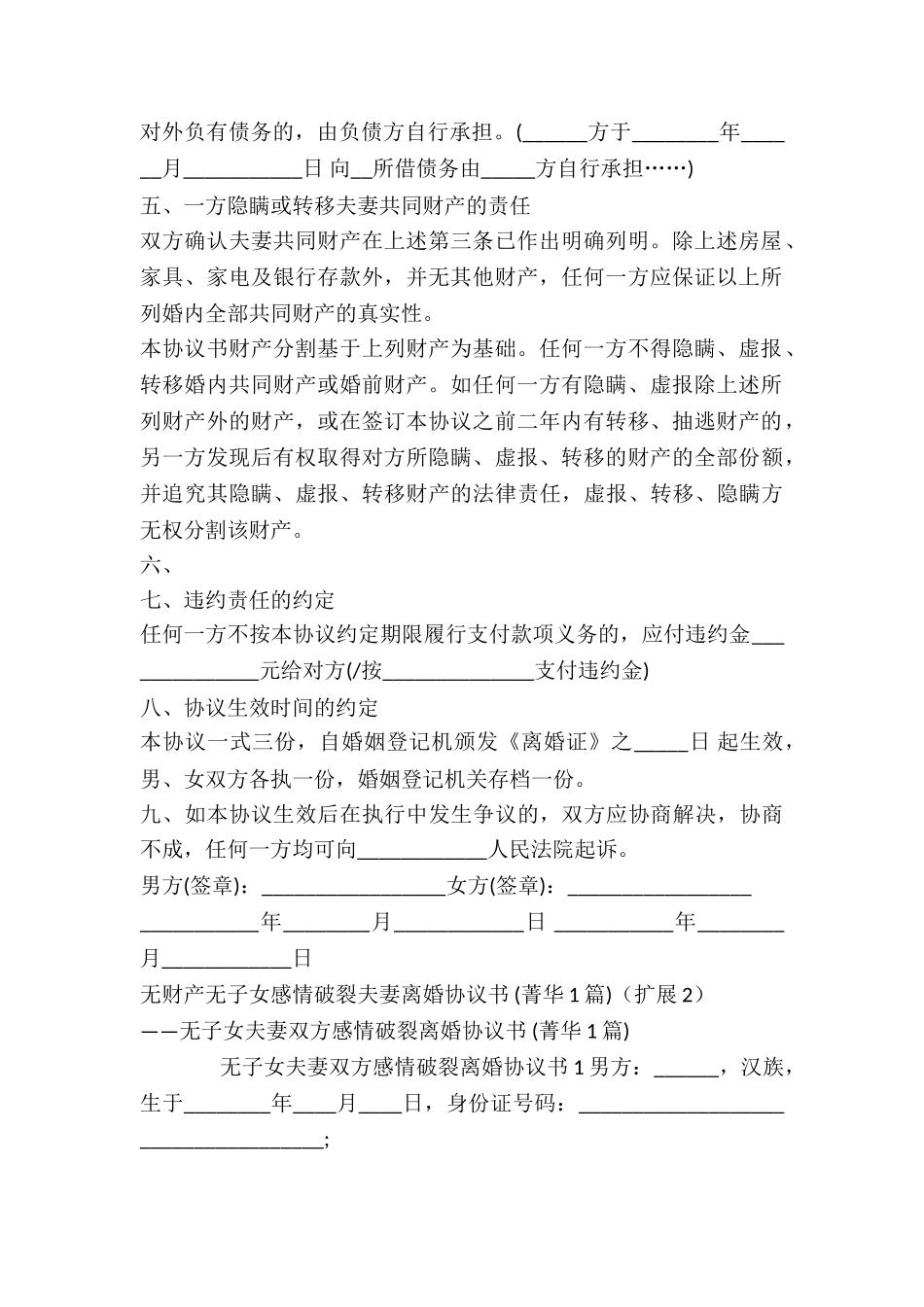 无财产无子女感情破裂夫妻离婚协议书-_第3页