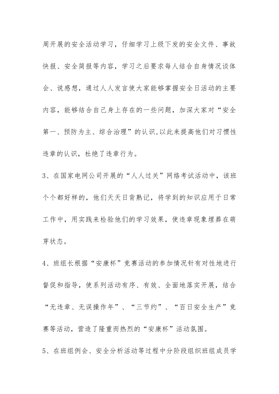 无违章班组创建工作总结-_第3页