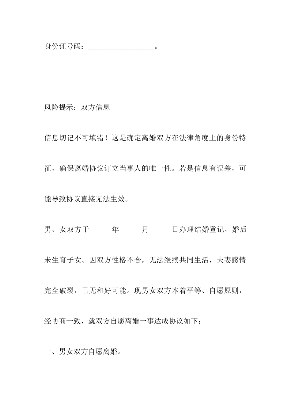 无财产离婚协议书范本以及怀孕期间离婚协议书范本_第2页