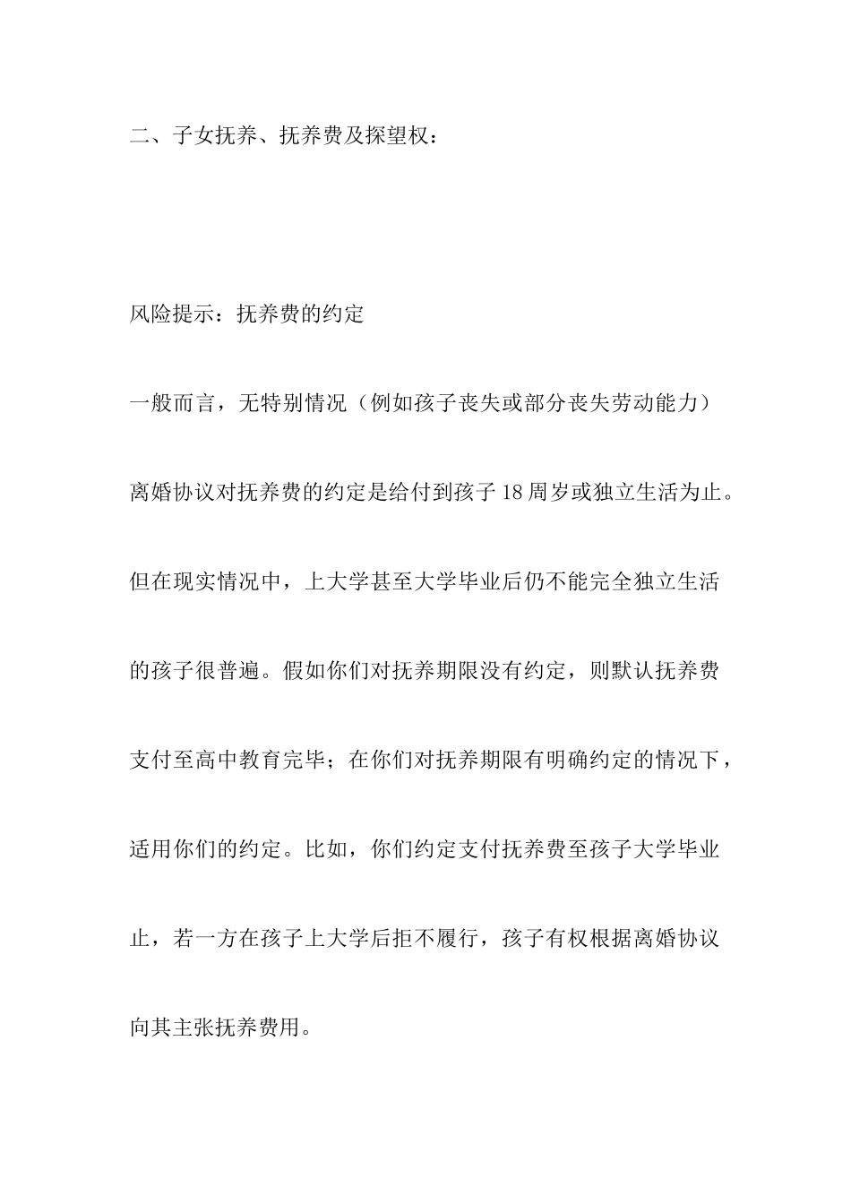 无财产离婚协议书范本以及怀孕期间离婚协议书范本_第3页