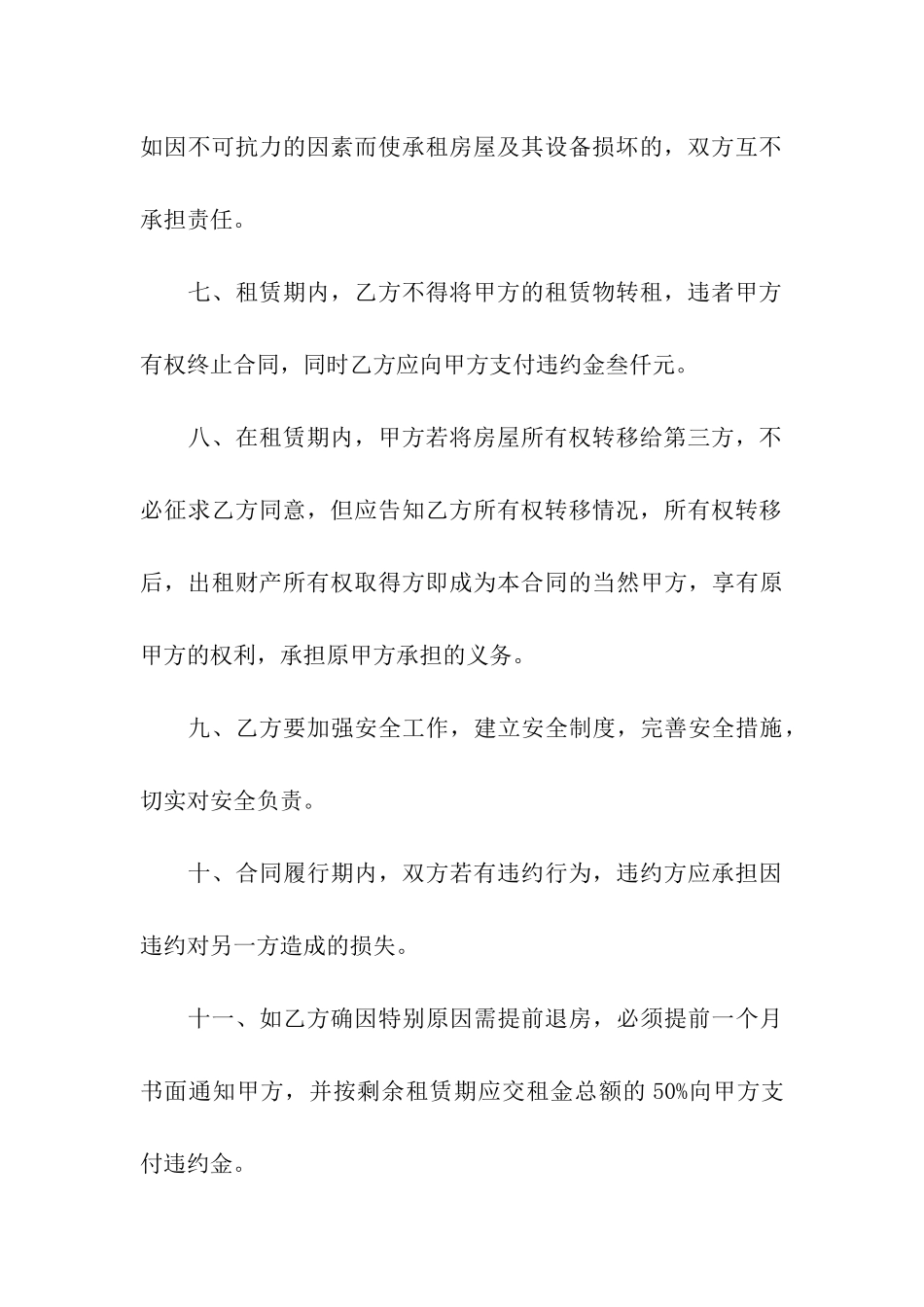 无锡出租房屋合同_第3页