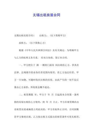 无锡出租房屋合同