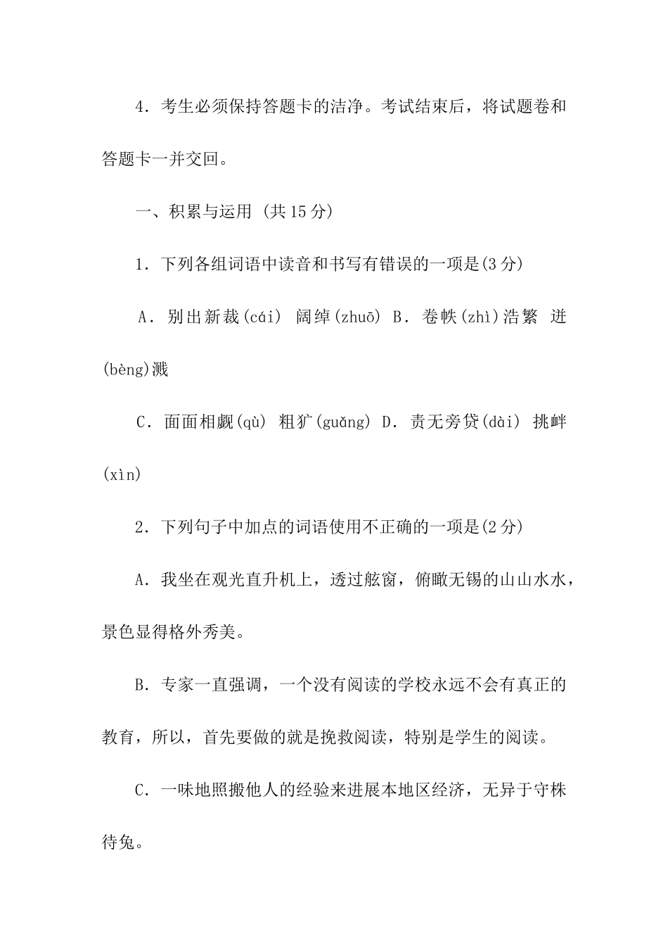 无锡市中考语文试题_第2页