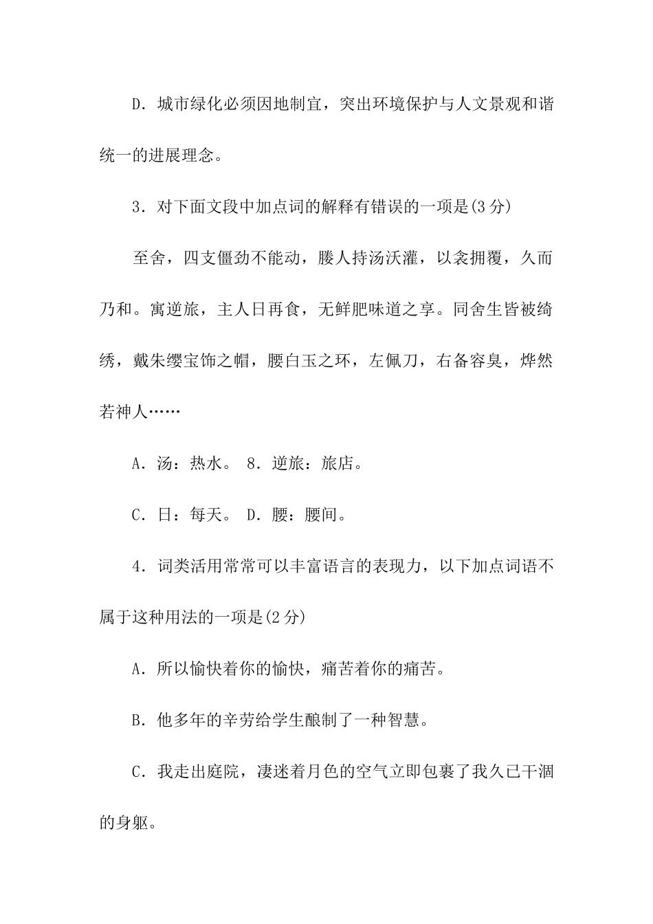 无锡市中考语文试题_第3页