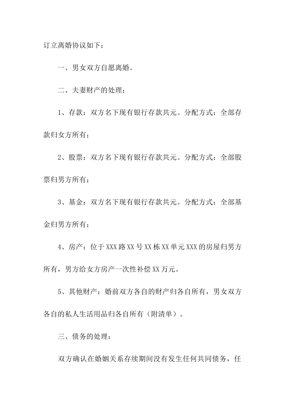 无财产离婚协议书_第3页