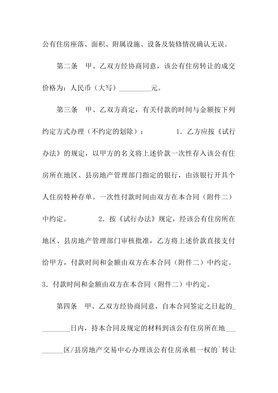 无锡市公有住房承租权转让合同_第2页