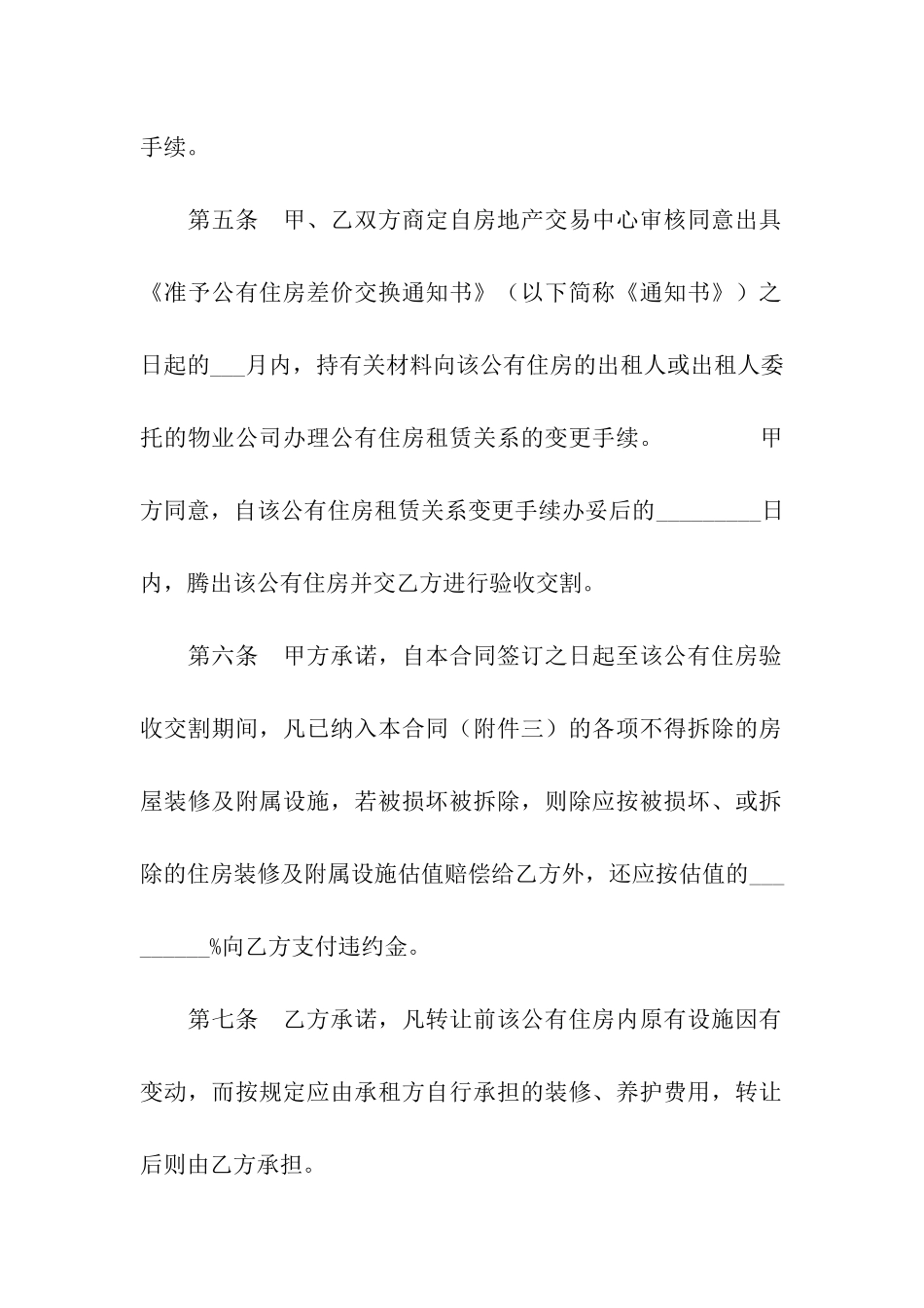 无锡市公有住房承租权转让合同_第3页