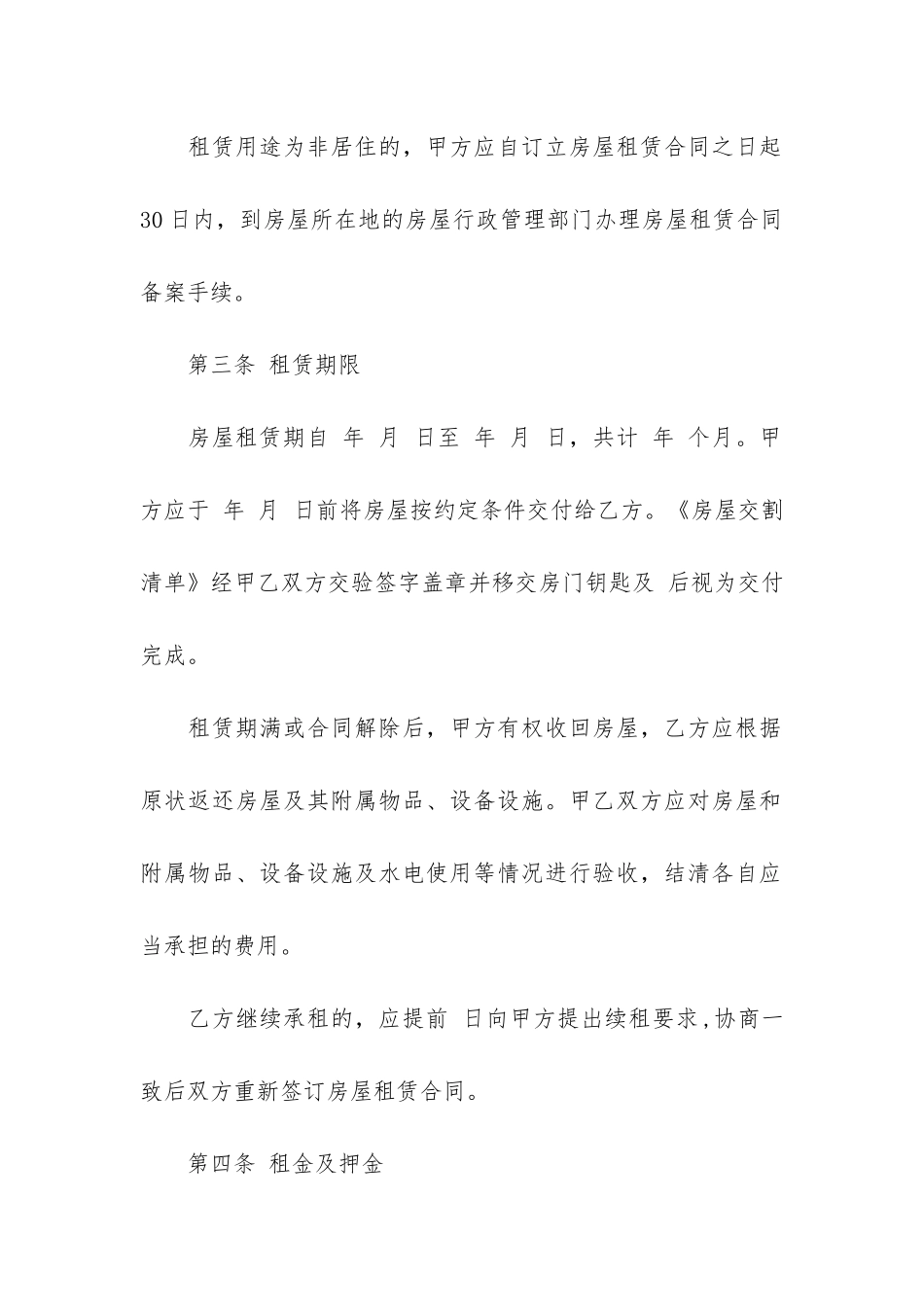 无锡市房屋租赁合同3篇_第3页