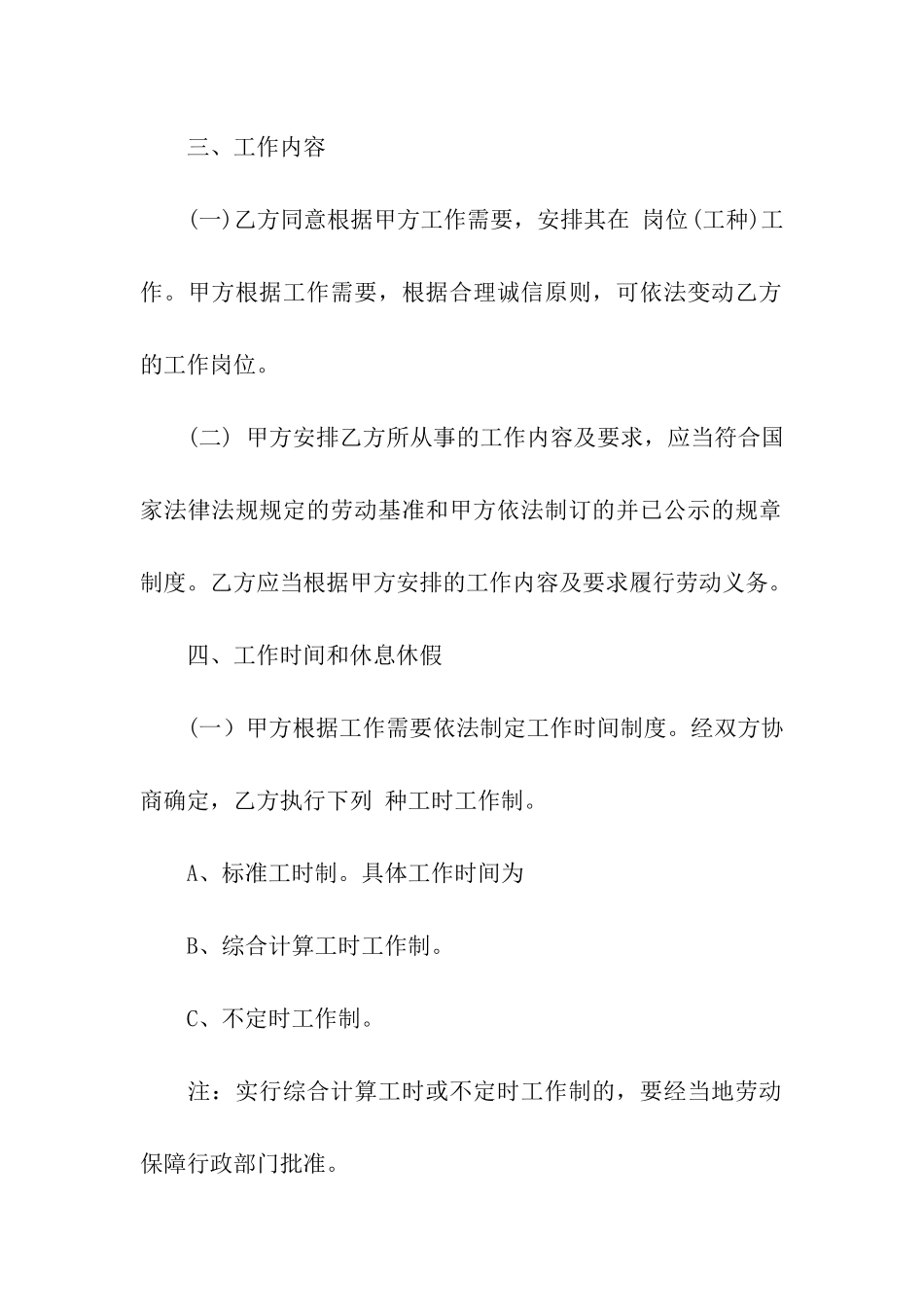 无锡市劳动合同范本_第3页