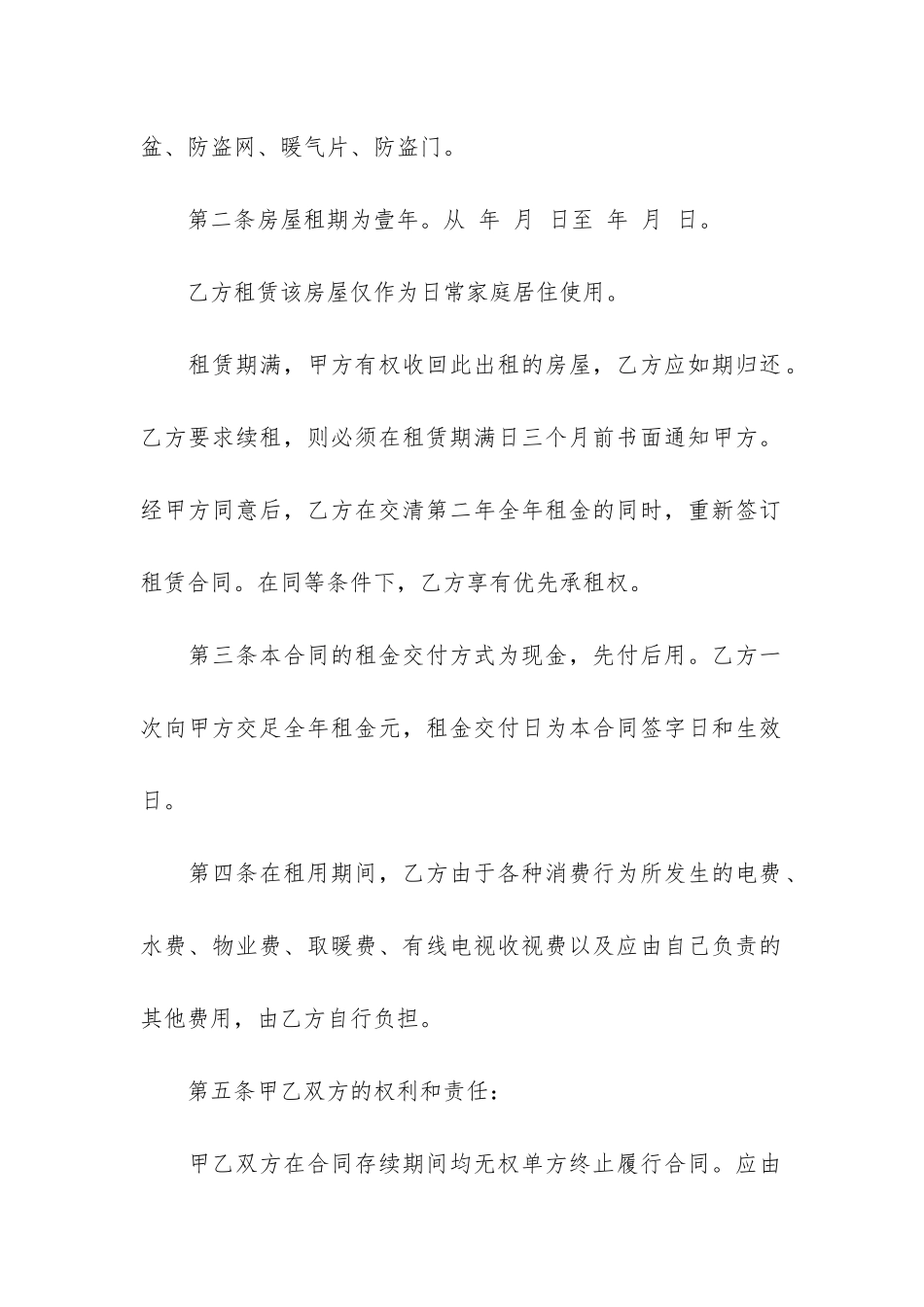 无锡市房屋租赁合同6篇-无锡房屋买卖合同_第2页