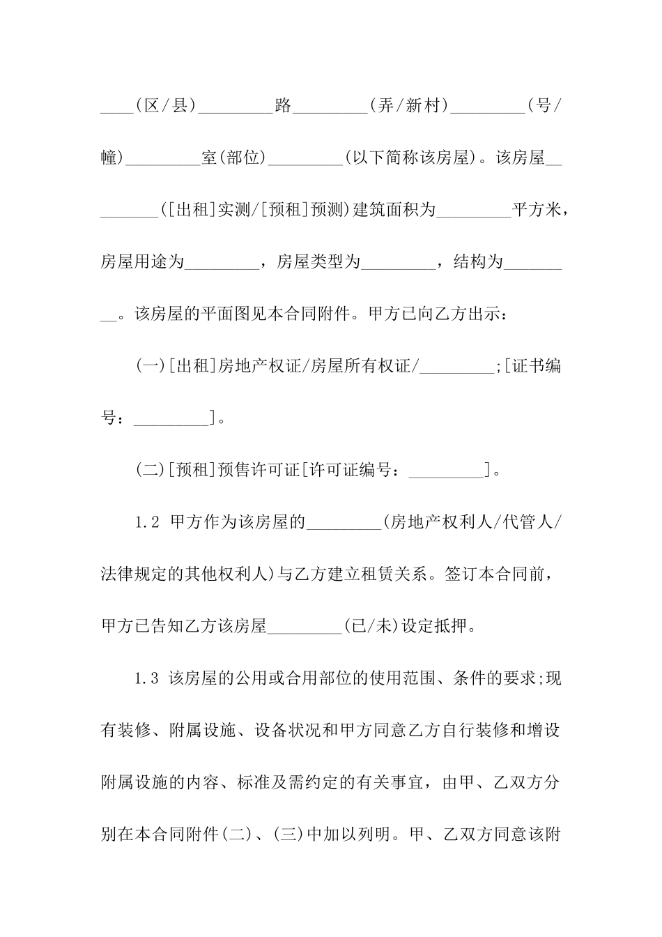 无锡市房屋租赁合同范本_第2页