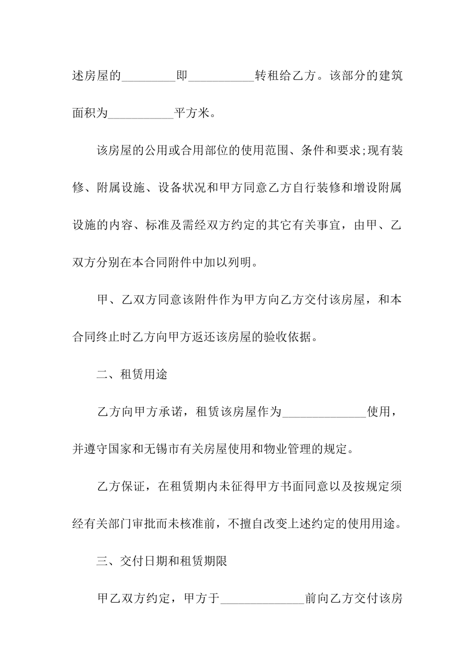 无锡市房屋转租合同范本_第2页