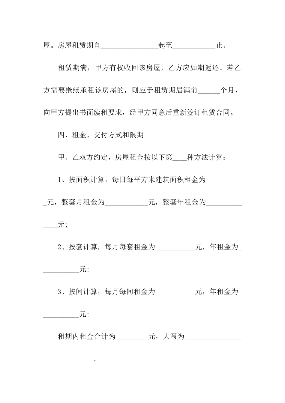无锡市房屋转租合同范本_第3页