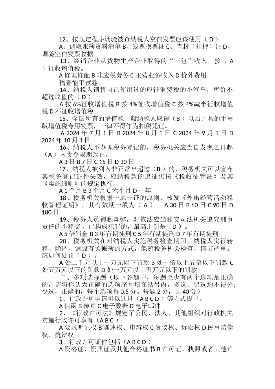 无锡教学能手试卷_第2页