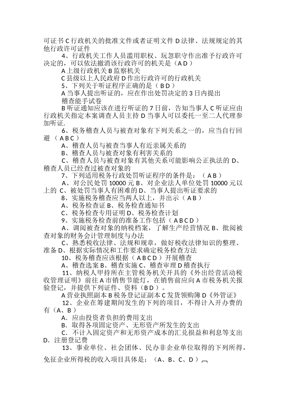 无锡教学能手试卷_第3页