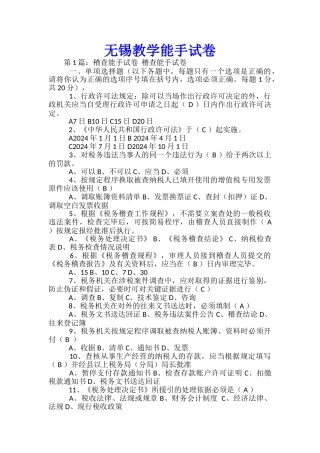 无锡教学能手试卷