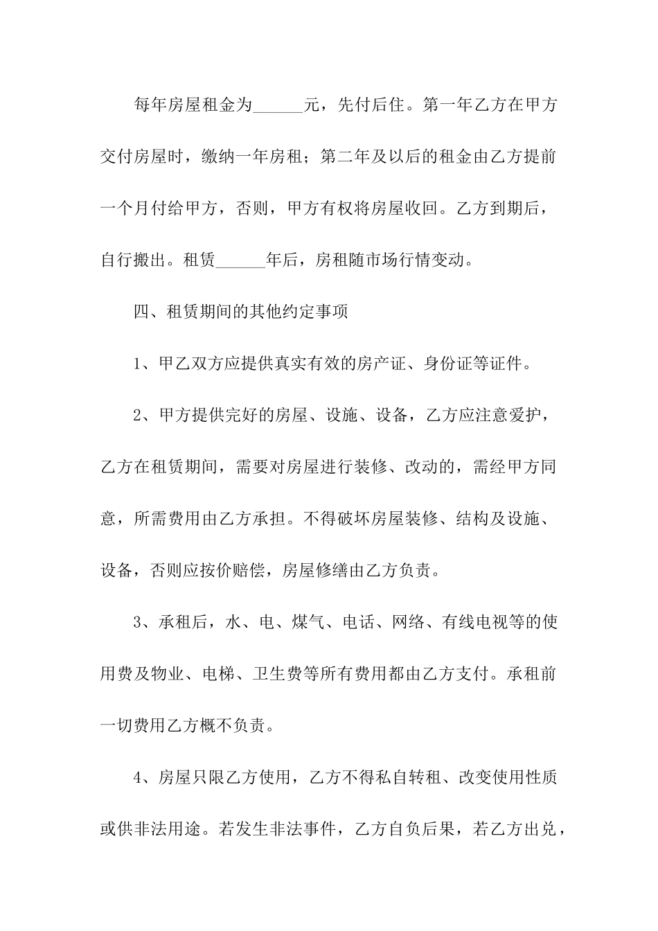 无锡房屋租赁合同常用版_第2页