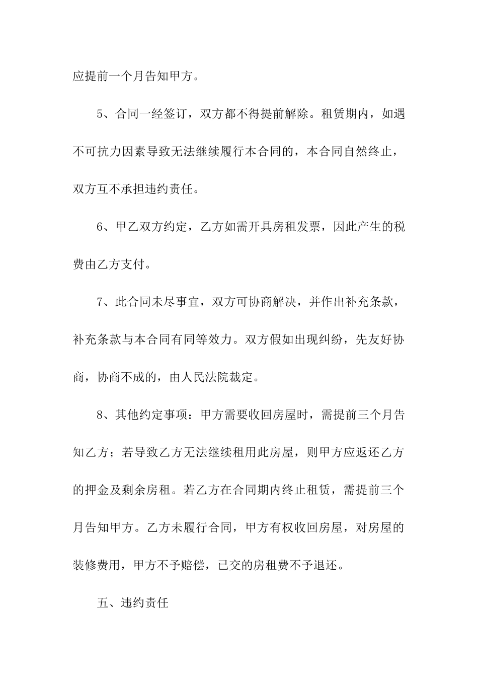 无锡房屋租赁合同常用版_第3页