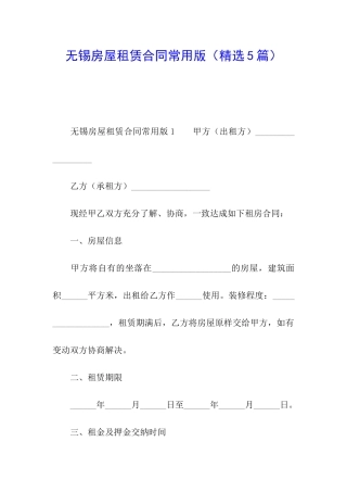 无锡房屋租赁合同常用版