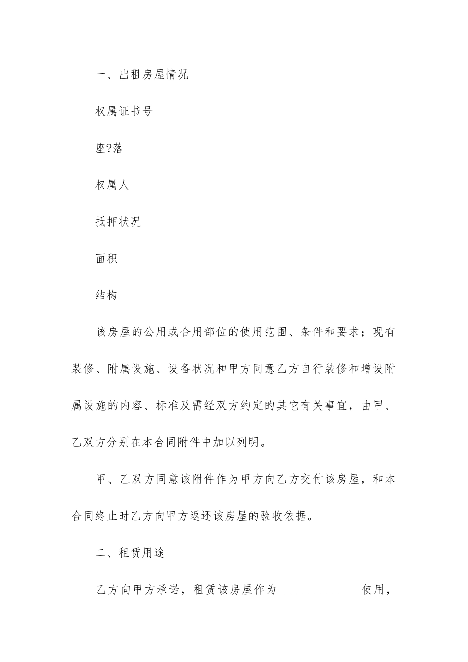 无锡市房屋转租合同9篇_第2页