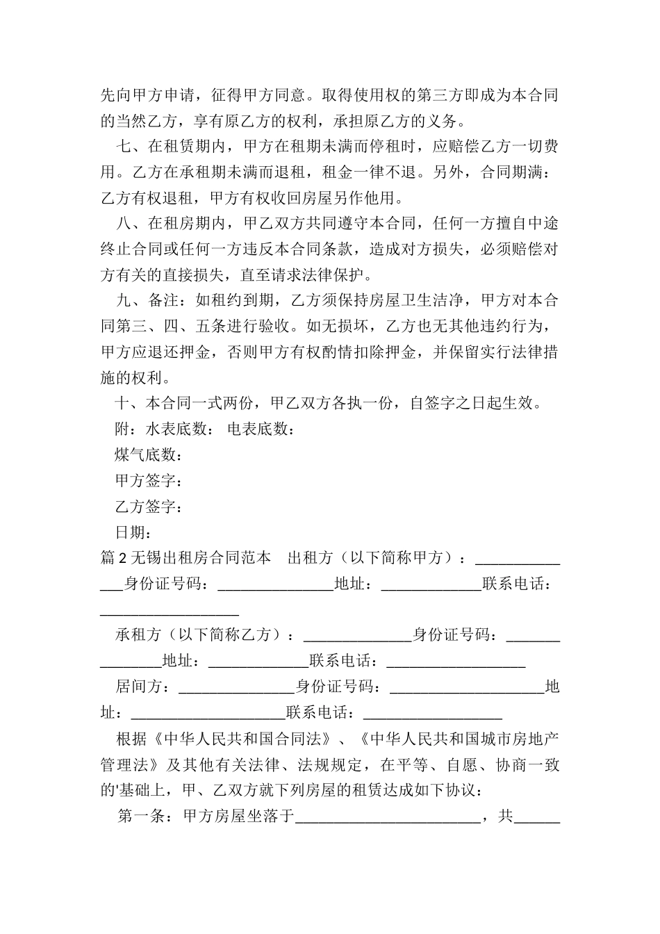 无锡无锡租房租房合同_第2页