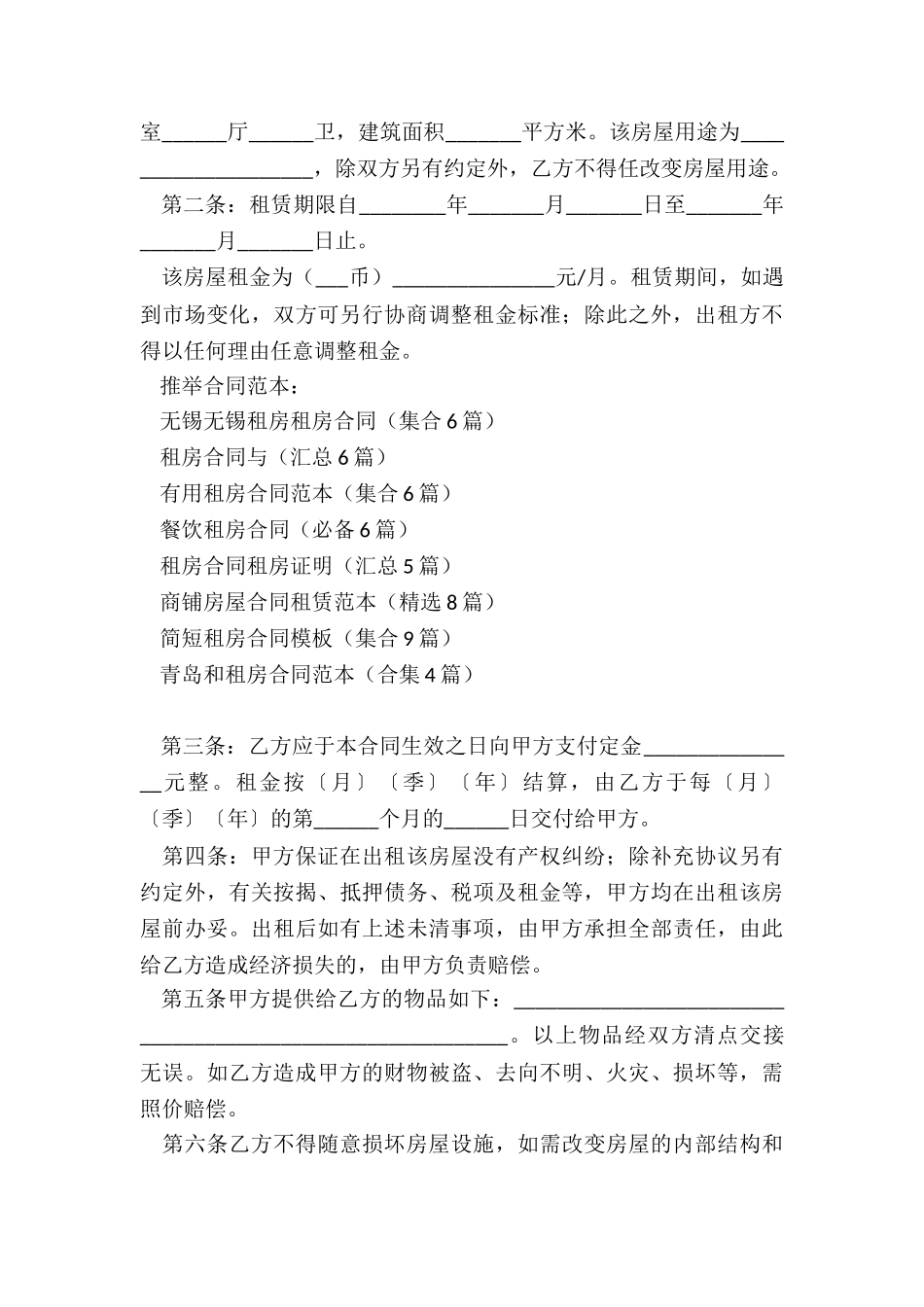 无锡无锡租房租房合同_第3页