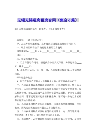 无锡无锡租房租房合同