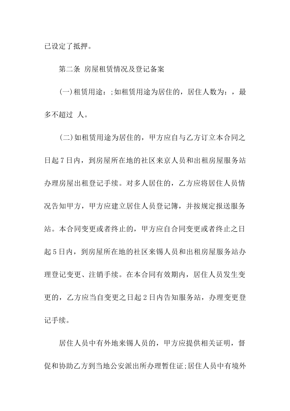 无锡房屋租赁合同范本_第2页