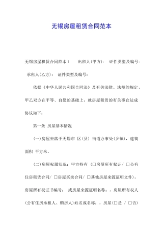 无锡房屋租赁合同范本