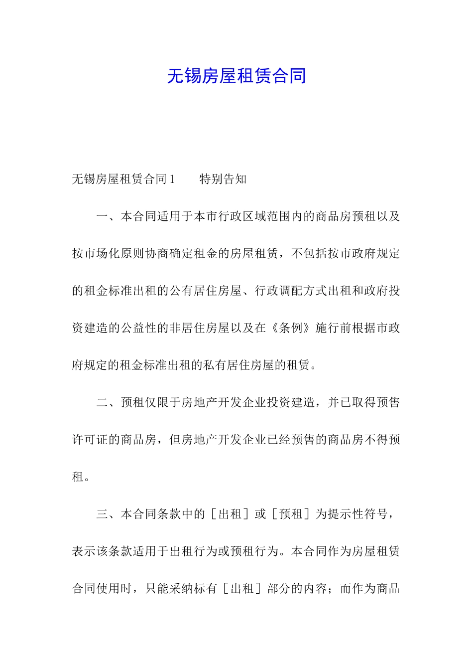 无锡房屋租赁合同_第1页