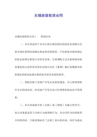 无锡房屋租赁合同