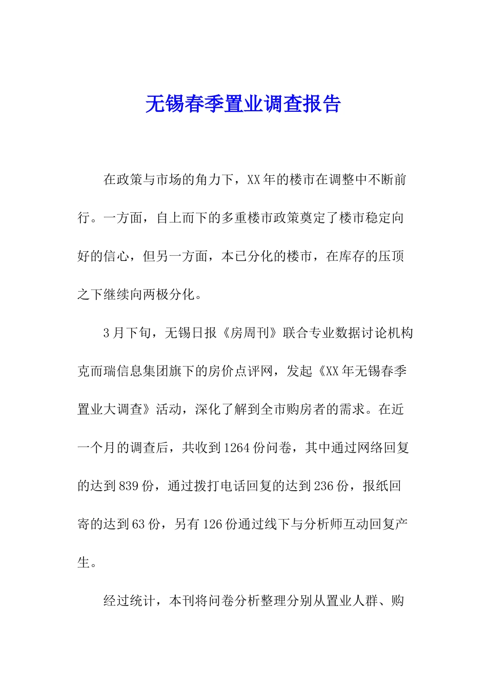 无锡春季置业调查报告_第1页