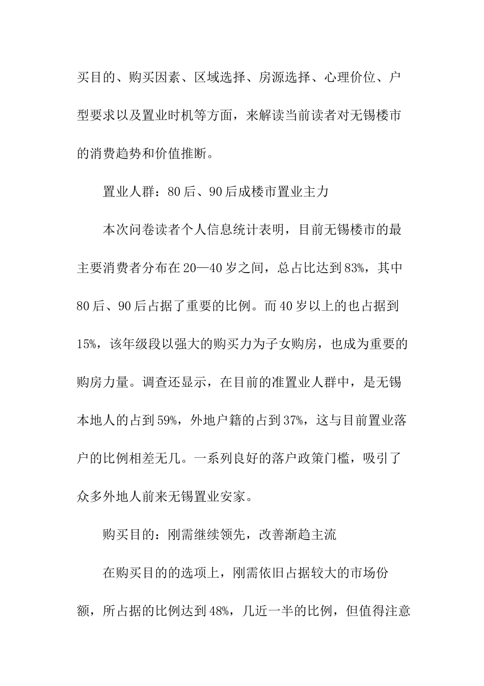 无锡春季置业调查报告_第2页