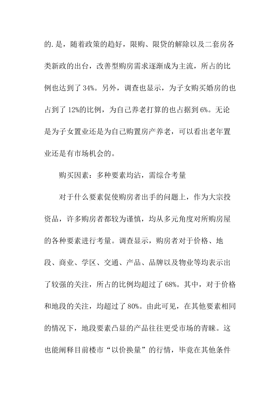 无锡春季置业调查报告_第3页
