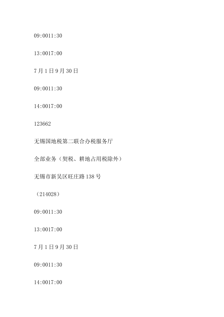 无锡市税务局上班时间规定-无锡市税务局周六周末上班时间表_第2页