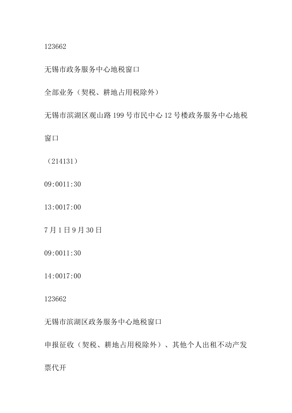 无锡市税务局上班时间规定-无锡市税务局周六周末上班时间表_第3页