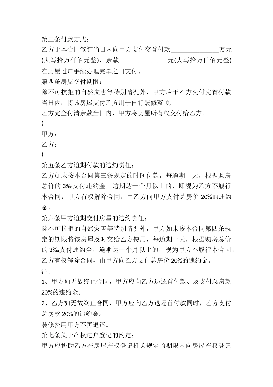 无锡私人二手房屋买卖合同-_第2页