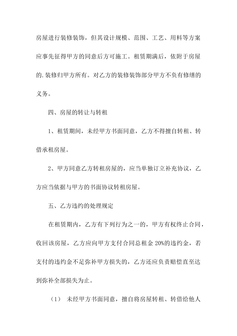 无锡租房合同_第3页