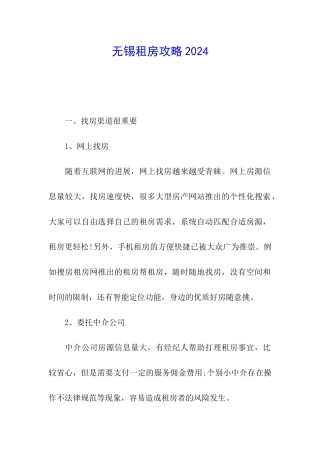 无锡租房攻略2024